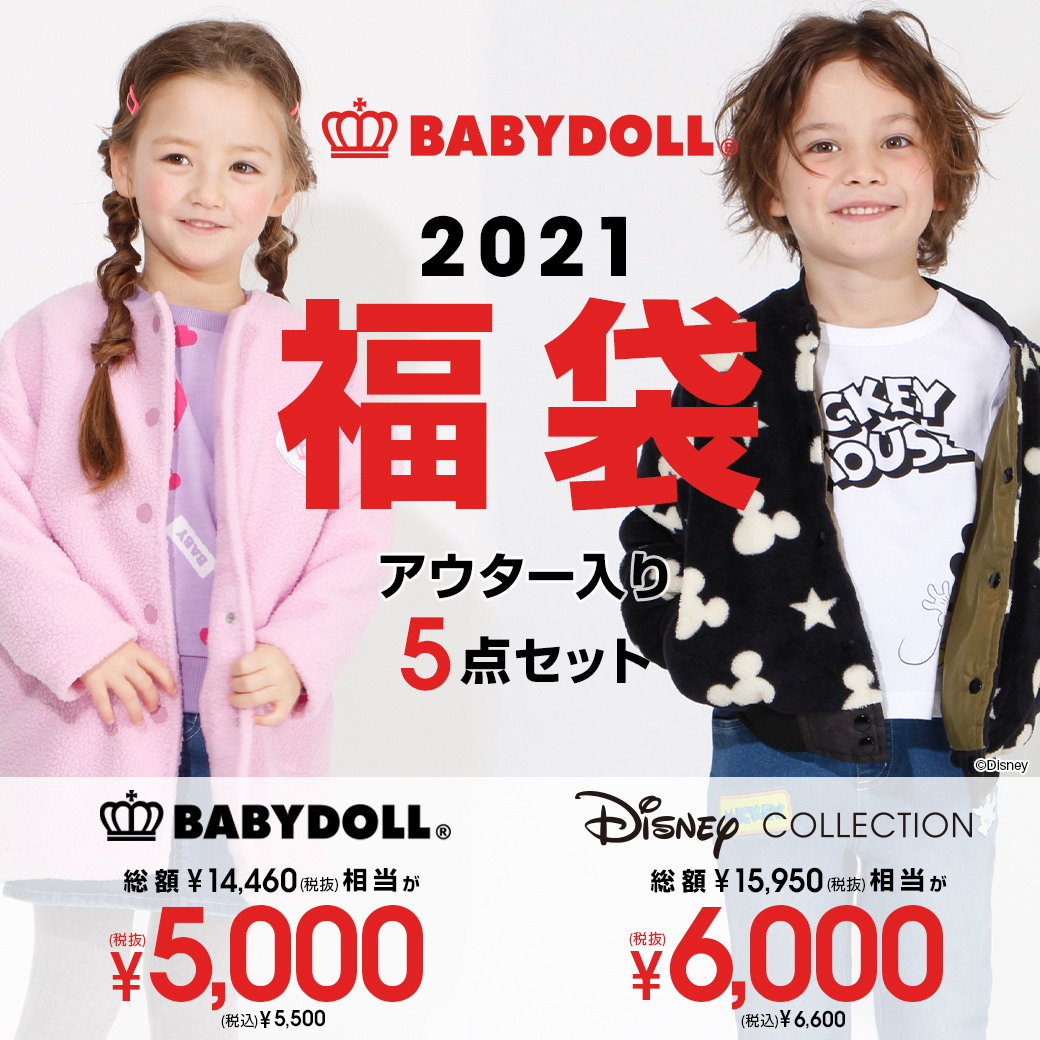 21福袋 店頭販売start ニュース 子ども服 親子おそろい Babydoll ベビードール