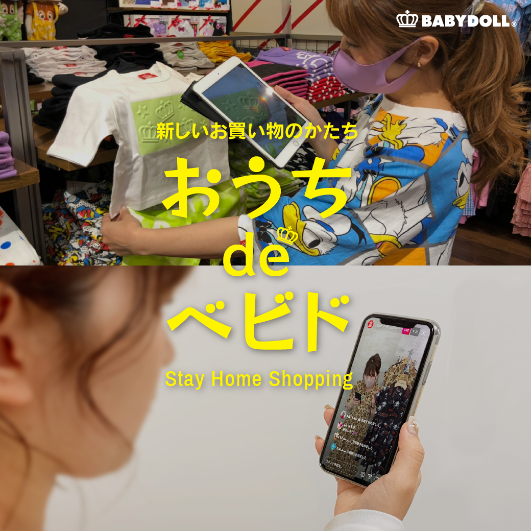 子ども服 親子おそろい Babydoll ベビードール